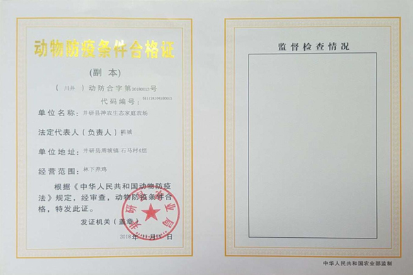 动物防疫证