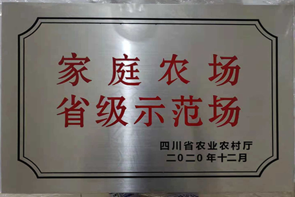 省级示范农场